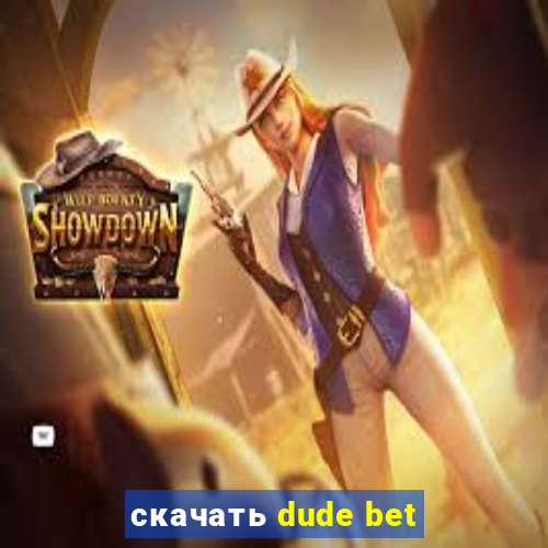 скачать dude bet